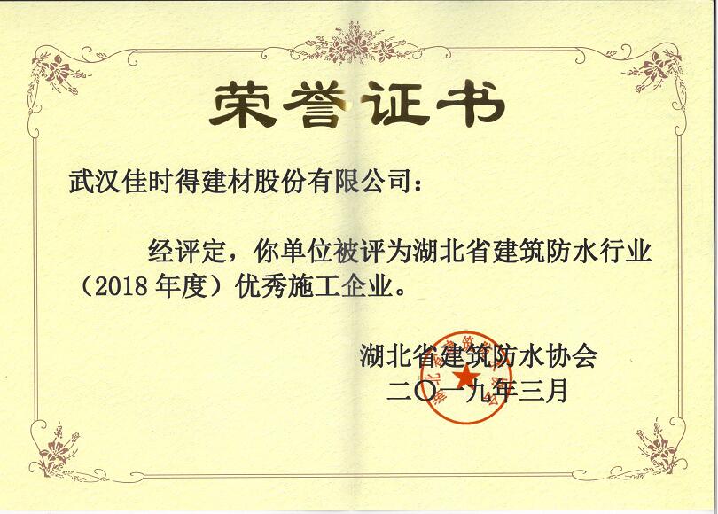 佳時得榮譽證書